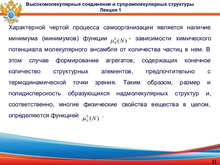 Характерной чертой процесса самоорганизации является наличие минимума (минимумов) функции -