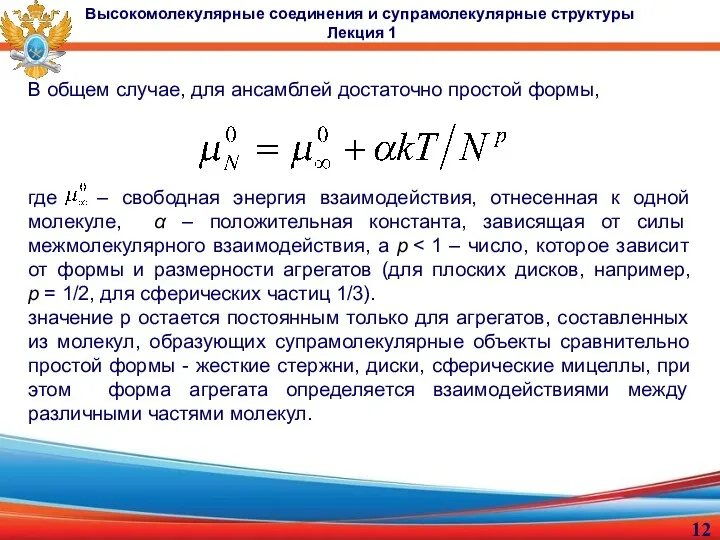 В общем случае, для ансамблей достаточно простой формы, где –