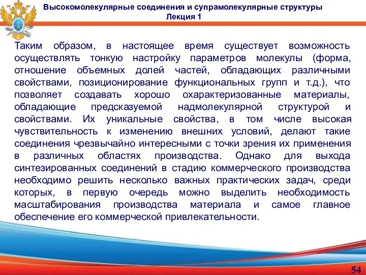 Таким образом, в настоящее время существует возможность осуществлять тонкую настройку