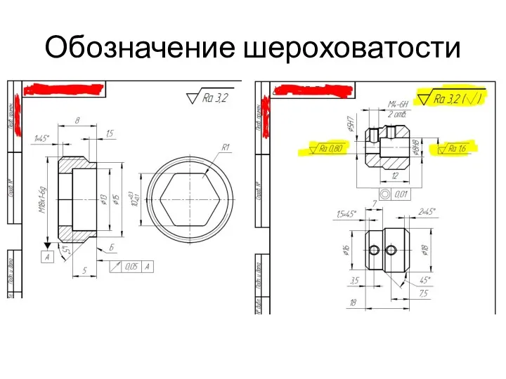 Обозначение шероховатости