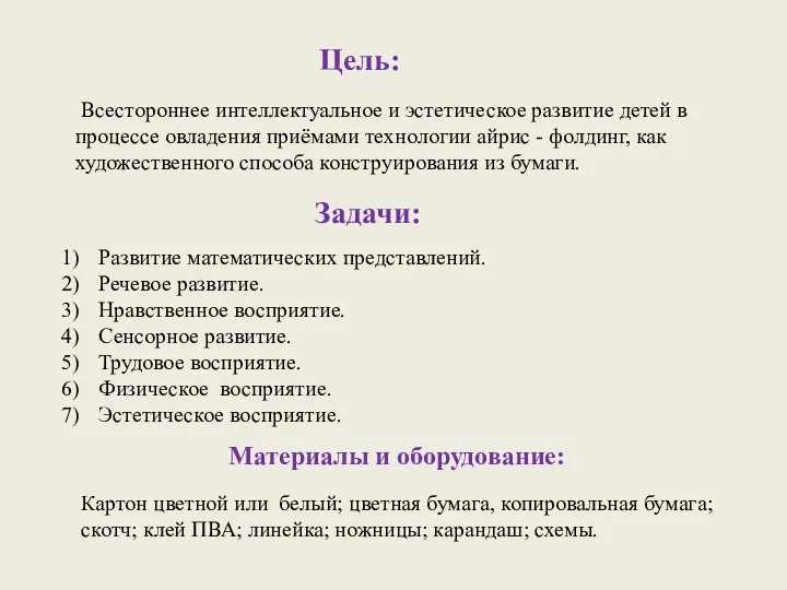 Всестороннее интеллектуальное и эстетическое развитие детей в процессе овладения приёмами