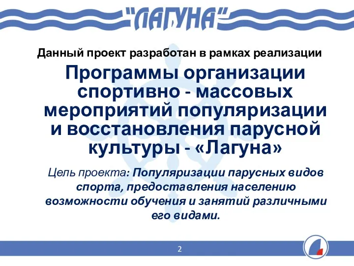 Программы организации спортивно - массовых мероприятий популяризации и восстановления парусной