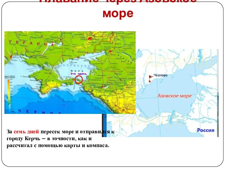 Плавание через Азовское море За семь дней пересек море и