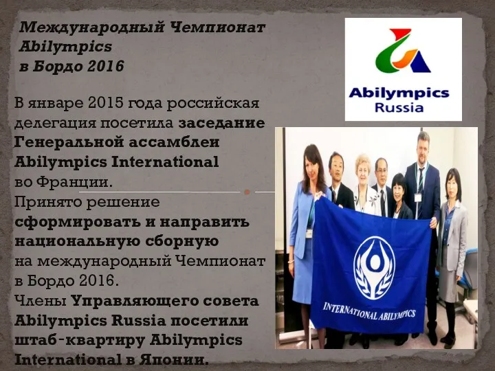 В январе 2015 года российская делегация посетила заседание Генеральной ассамблеи