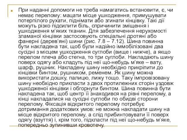 При наданні допомоги не треба намагатись встановити, є, чи немає