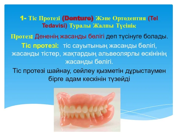 1- Тіс Протезі (Denture) Және Ортодентия (Tel Tedavisi) Туралы Жалпы