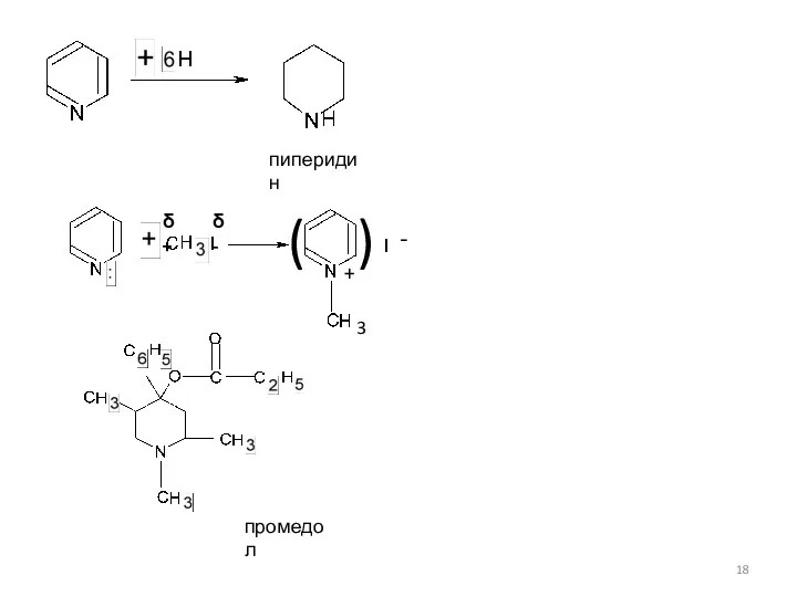 пиперидин промедол 3 δ- δ+ + - ( )