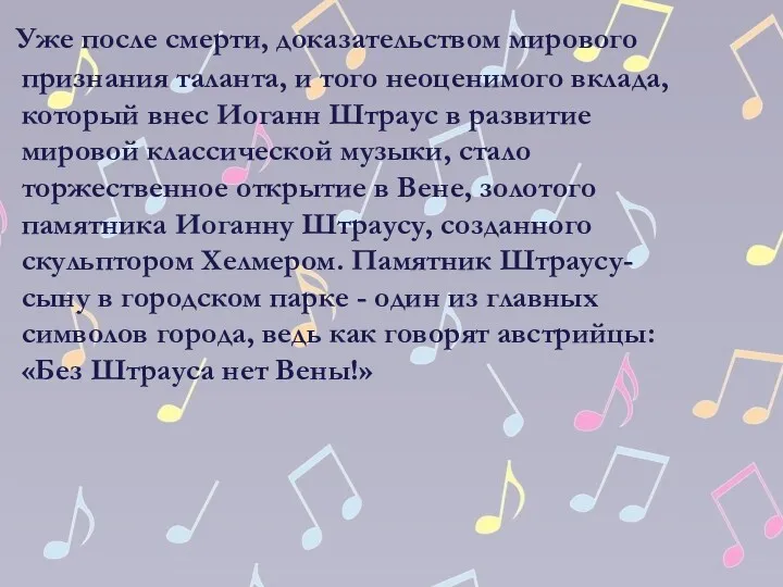 Уже после смерти, доказательством мирового признания таланта, и того неоценимого