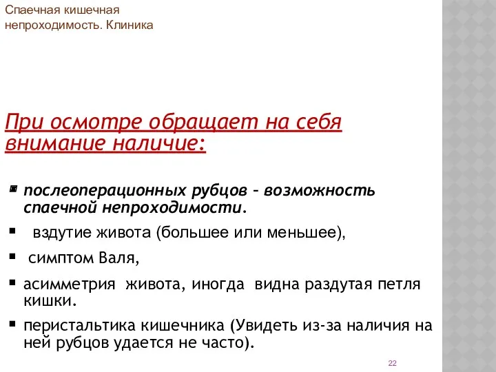 При осмотре обращает на себя внимание наличие: послеоперационных рубцов –