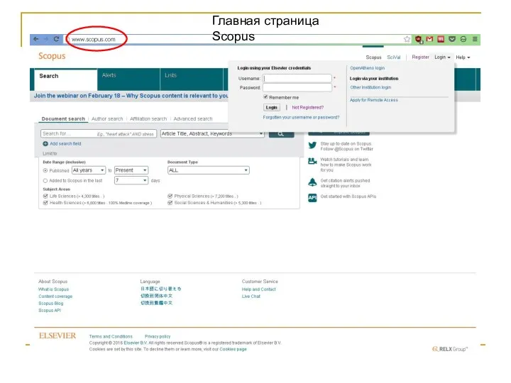 Главная страница Scopus