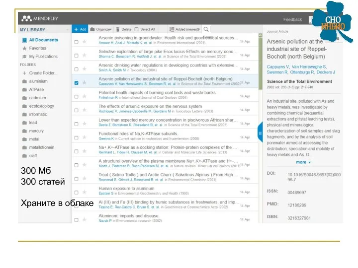 300 Мб 300 статей Храните в облаке