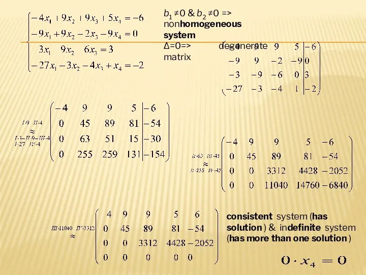 b1 ≠0 & b2 ≠0 => nonhomogeneous system ∆=0=> degenerate