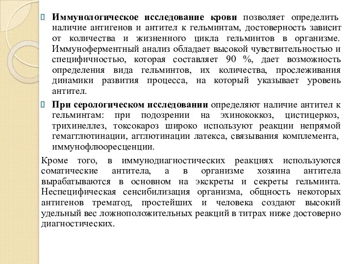 Иммунологическое исследование крови позволяет определить наличие антигенов и антител к