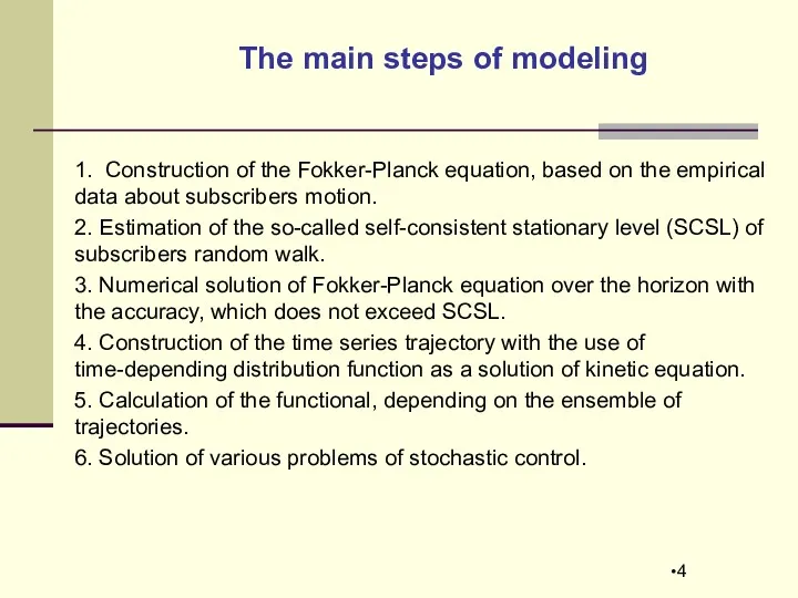 The main steps of modeling 1. Construction of the Fokker-Planck