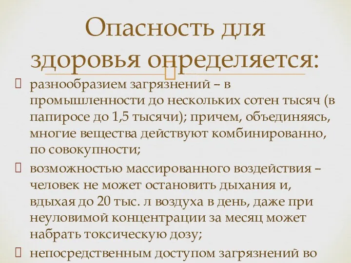 разнообразием загрязнений – в промышленности до нескольких сотен тысяч (в