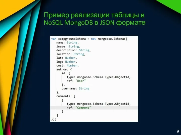 Пример реализации таблицы в NoSQL MongoDB в JSON формате 2 9