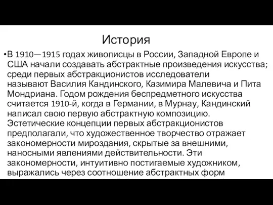 История В 1910—1915 годах живописцы в России, Западной Европе и