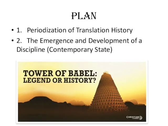 Plan 1. Periodization of Translation History 2. The Emergence and Development of a Discipline (Contemporary State)