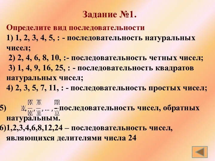 Определите вид последовательности 1) 1, 2, 3, 4, 5, :