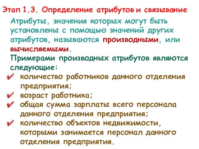 Атрибуты, значения которых могут быть установлены с помощью значений других