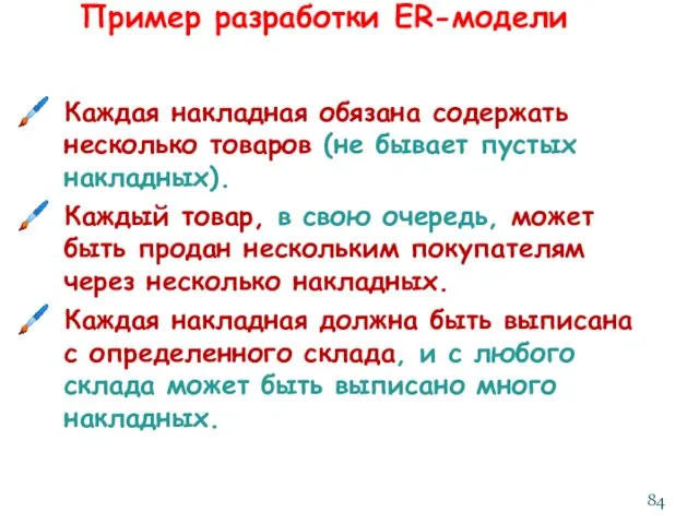 Каждая накладная обязана содержать несколько товаров (не бывает пустых накладных).