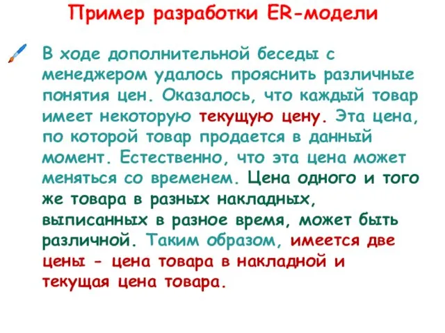 В ходе дополнительной беседы с менеджером удалось прояснить различные понятия