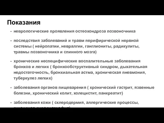 Показания неврологические проявления остеохондроза позвоночника последствия заболеваний и травм перифирической