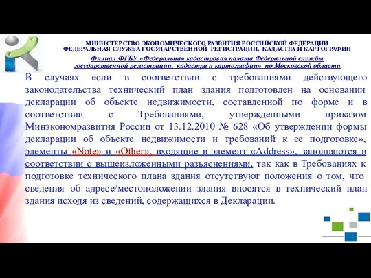 В случаях если в соответствии с требованиями действующего законодательства технический