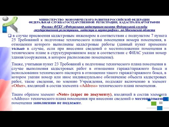 в случае присвоения кадастровым инженером в соответствии с подпунктом 7