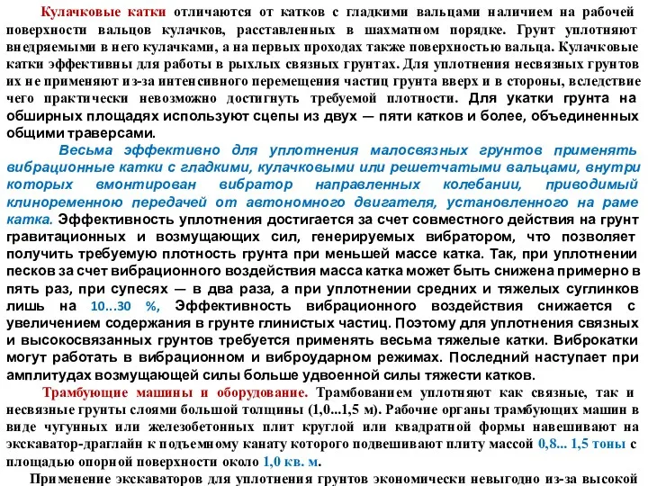 Кулачковые катки отличаются от катков с гладкими вальцами наличием на