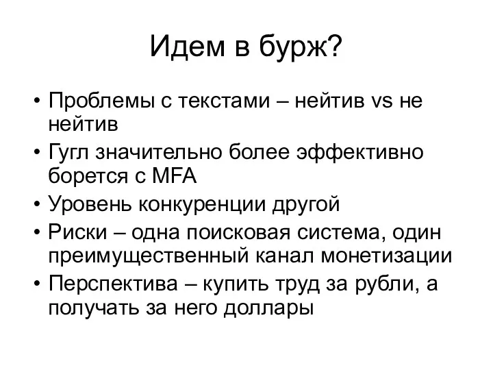 Идем в бурж? Проблемы с текстами – нейтив vs не