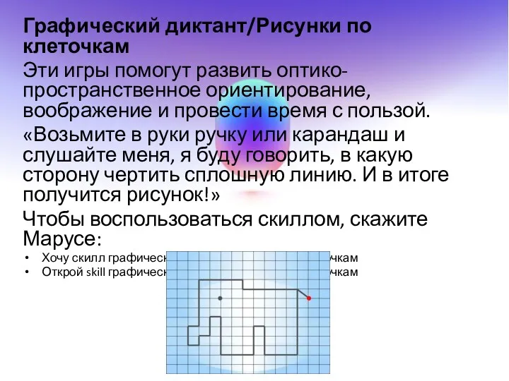 Графический диктант/Рисунки по клеточкам Эти игры помогут развить оптико-пространственное ориентирование,