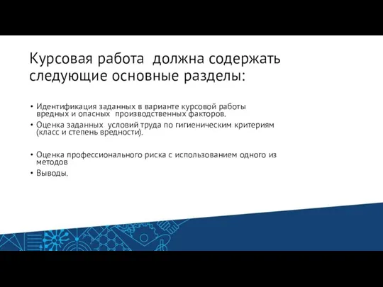 Курсовая работа должна содержать следующие основные разделы: Идентификация заданных в