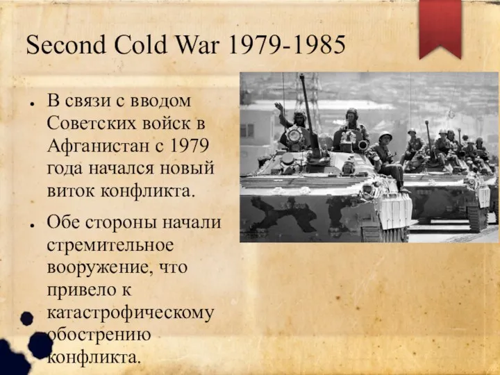 Second Cold War 1979-1985 В связи с вводом Советских войск