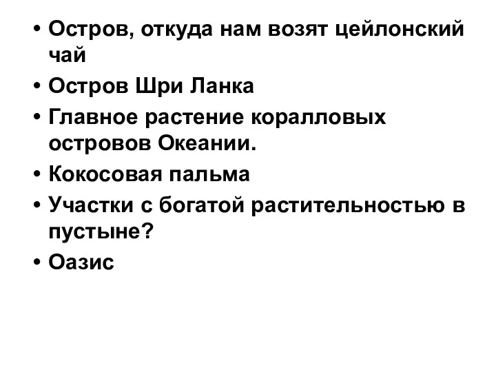 Остров, откуда нам возят цейлонский чай Остров Шри Ланка Главное