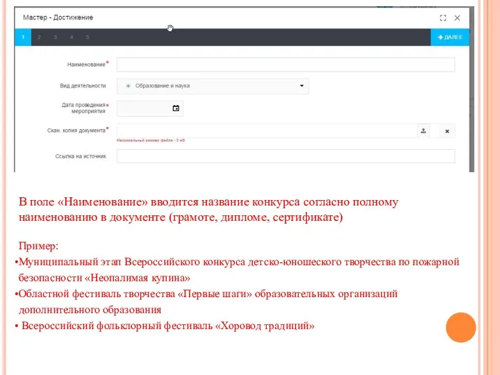 В поле «Наименование» вводится название конкурса согласно полному наименованию в