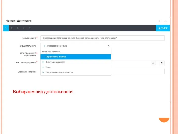 Выбираем вид деятельности