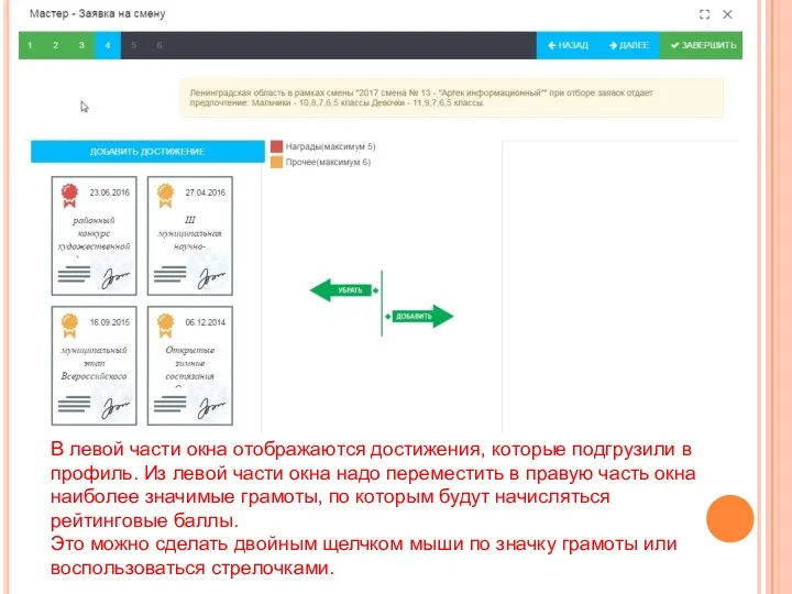 В левой части окна отображаются достижения, которые подгрузили в профиль.