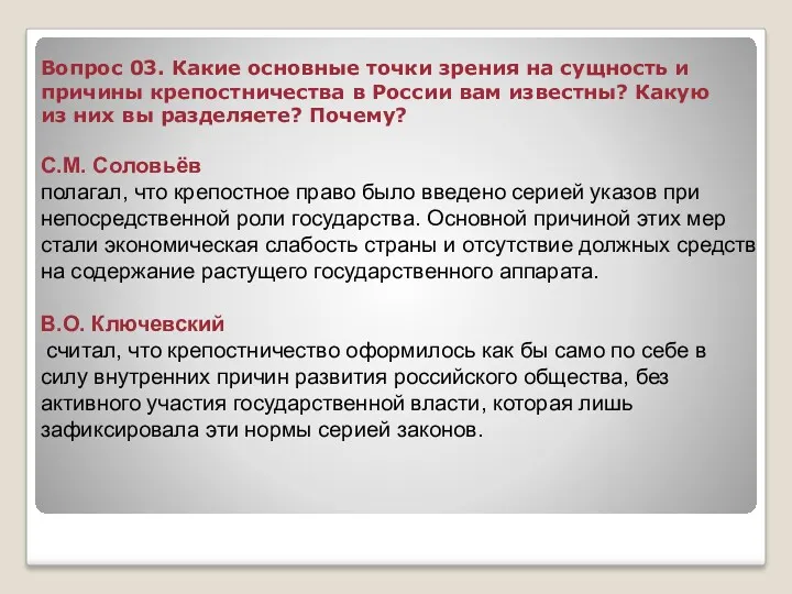 Вопрос 03. Какие основные точки зрения на сущность и причины