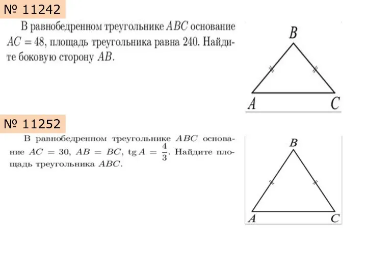 № 11242 № 11252