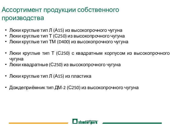 Ассортимент продукции собственного производства Люки круглые тип Л (А15) из