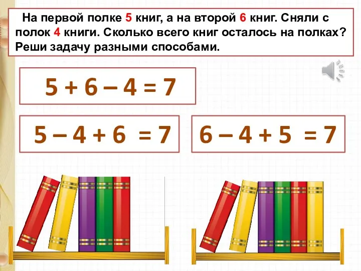 На первой полке 5 книг, а на второй 6 книг.