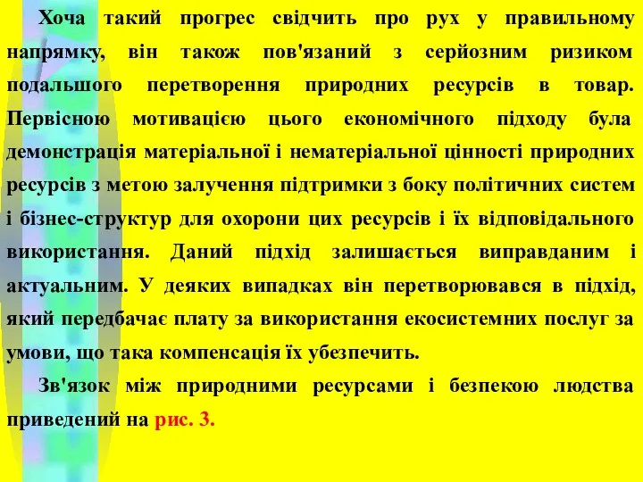 Хоча такий прогрес свідчить про рух у правильному напрямку, він