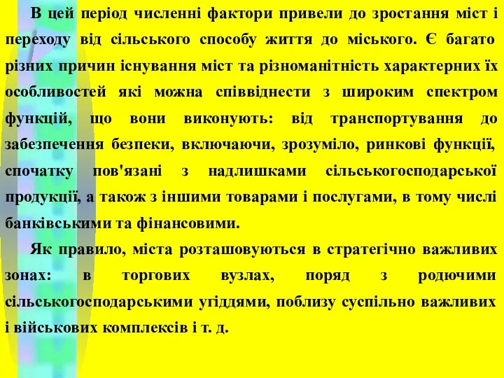 В цей період численні фактори привели до зростання міст і