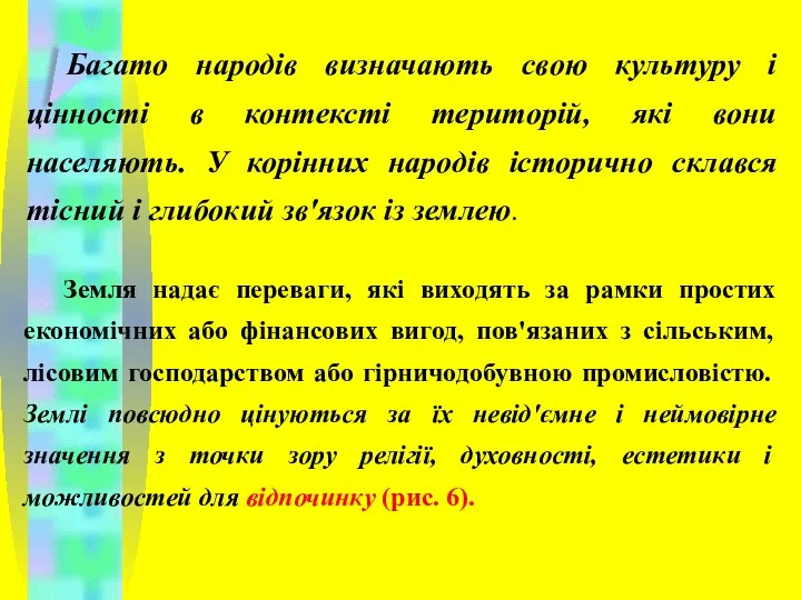 Багато народів визначають свою культуру і цінності в контексті територій,