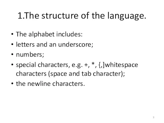 1.The structure of the language. The alphabet includes: letters and