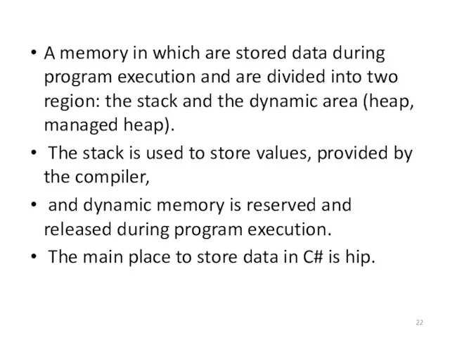 A memory in which are stored data during program execution