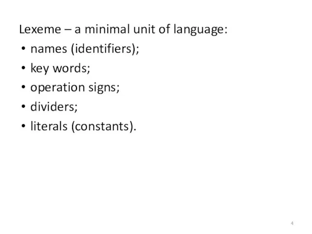 Lexeme – a minimal unit of language: names (identifiers); key words; operation signs; dividers; literals (constants).