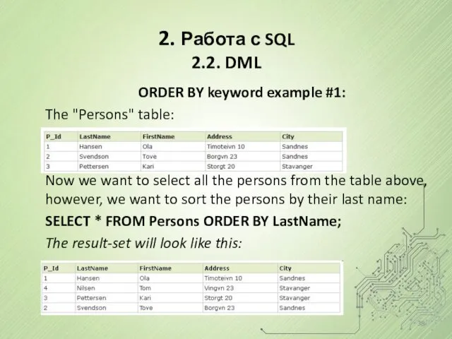 2. Работа с SQL 2.2. DML ORDER BY keyword example #1: The "Persons"