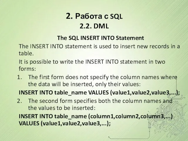 2. Работа с SQL 2.2. DML The SQL INSERT INTO Statement The INSERT